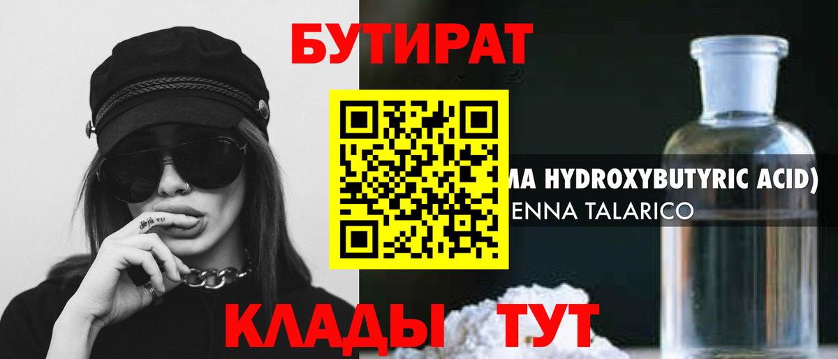 Бутират GHB  Вход с VPN  Ногинск 