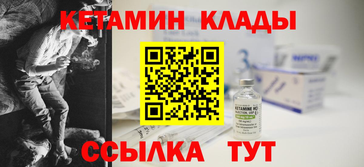 Кетамин ketamine Ногинск