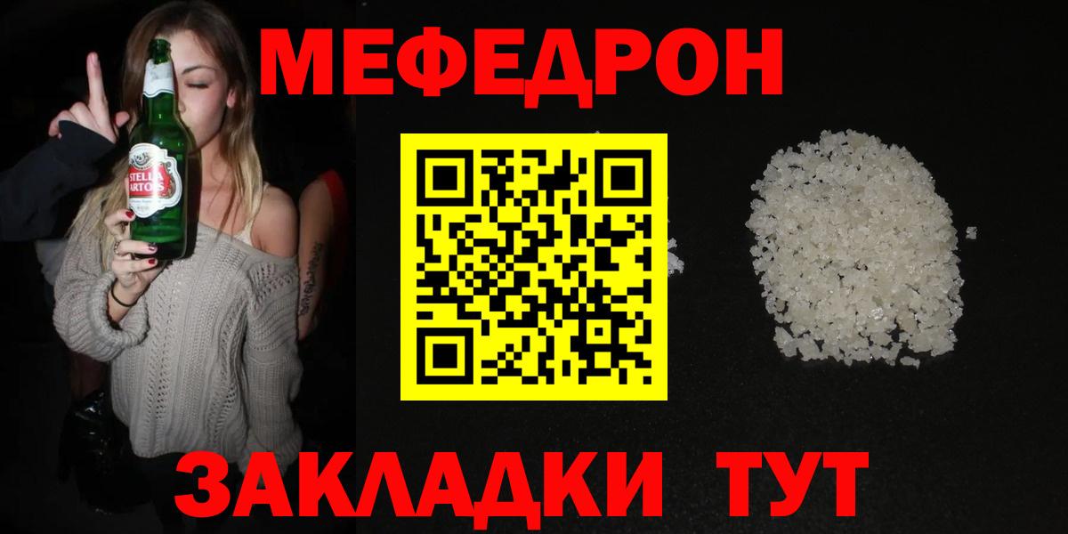 Мефедрон кристаллы Ногинск