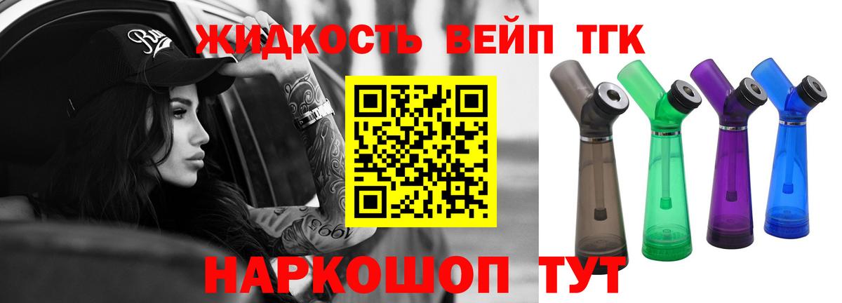 Дистиллят ТГК вейп с тгк  Вход с VPN  Ногинск  Дистиллят ТГК вейп 